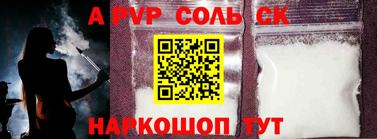 APVP СК  Вход с VPN  продажа наркотиков  Alpha-PVP крисы CK  Звенигород 