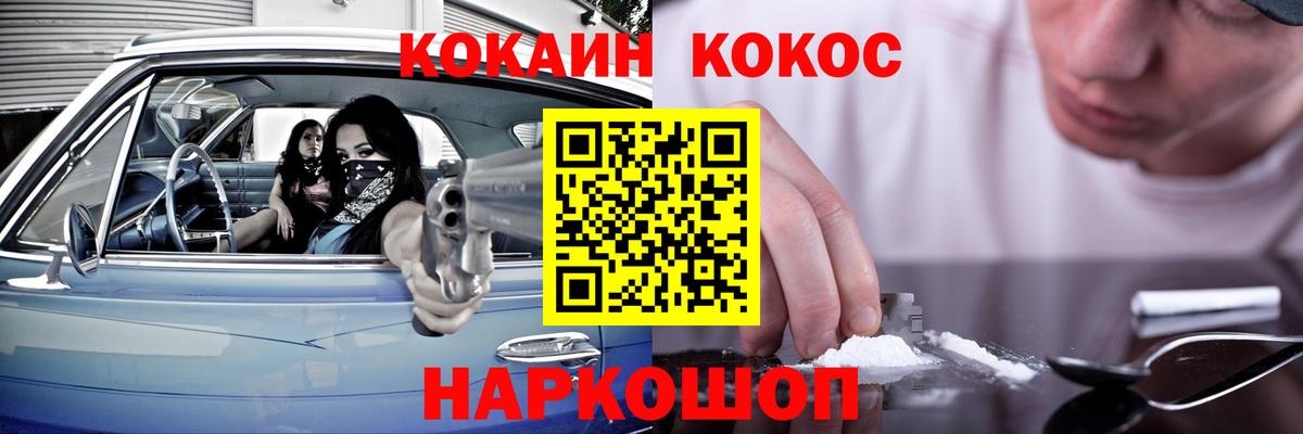 КОКАИН  Кокаин 97%  Вход с VPN  Звенигород  Cocaine VHQ 