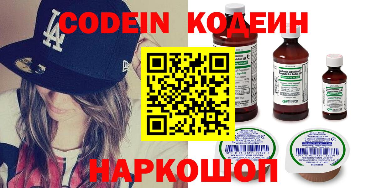 Кодеиновый сироп Lean Purple Drank  наркотики  Звенигород  Вход с VPN 