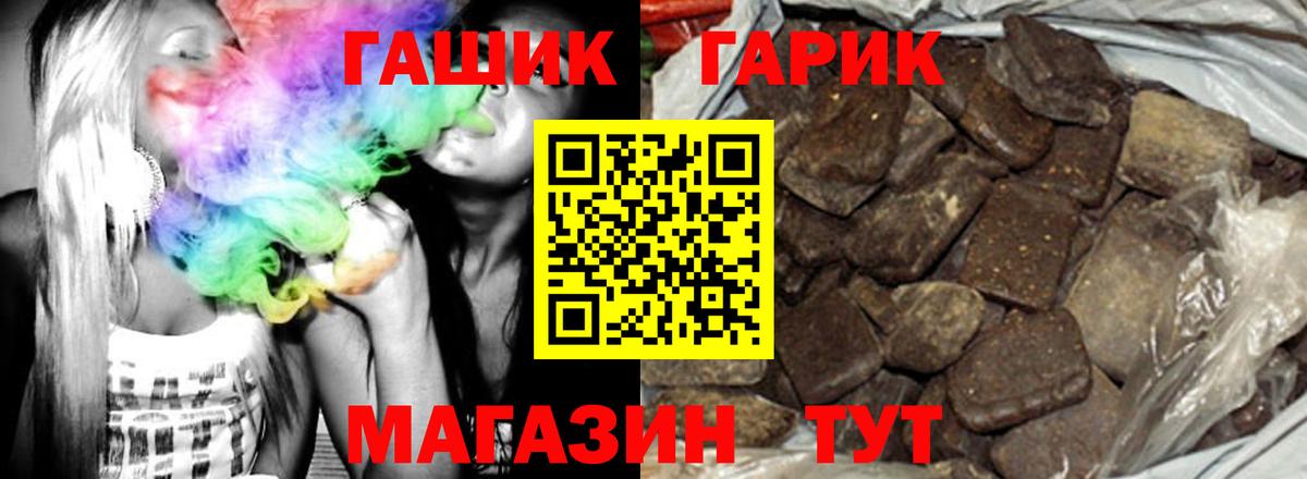 ГАШИШ  Гашиш гарик  Вход с VPN  ГАШИШ VHQ  Звенигород 