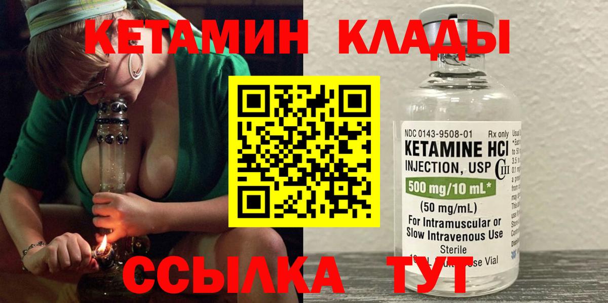 КЕТАМИН VHQ  Вход с VPN  Звенигород 