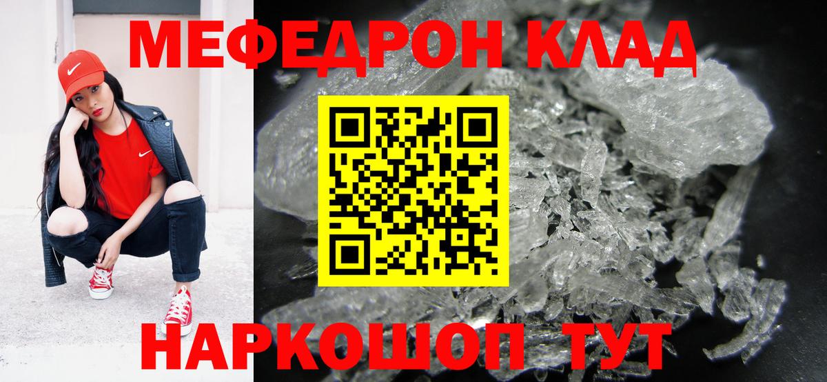 Меф  МЕФ  Звенигород  Вход с VPN  МЯУ-МЯУ мяу мяу  Мефедрон mephedrone 