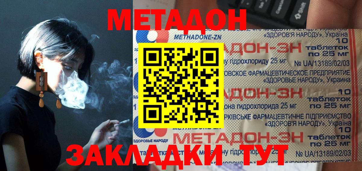 Метадон кристалл  Метадон мёд  Вход с VPN  Звенигород 