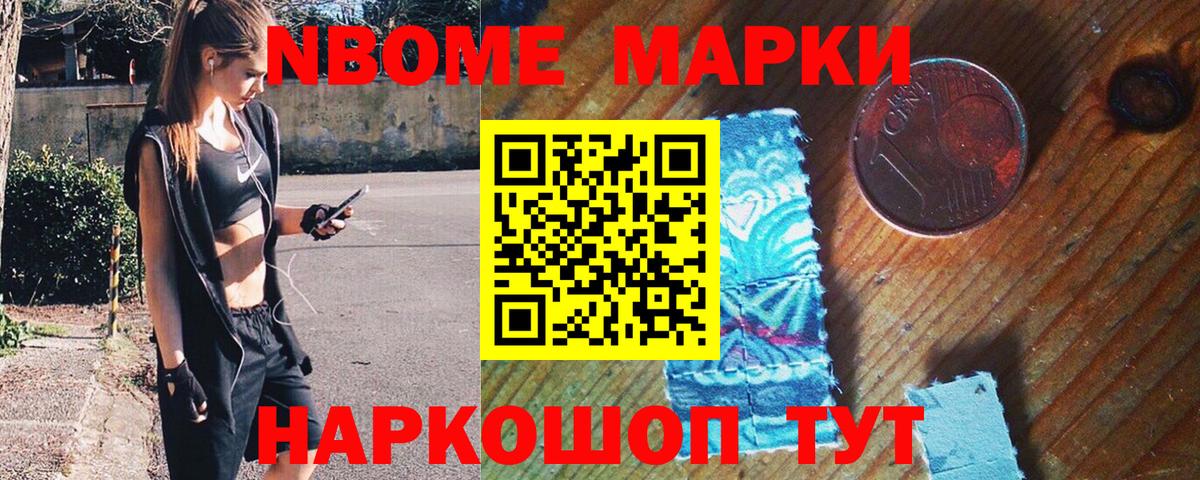 Марки N-bome 1,5мг  Вход с VPN  Звенигород 