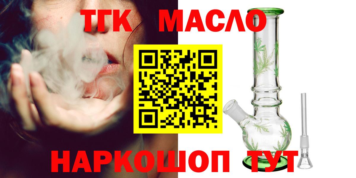 ТГК THC oil Звенигород